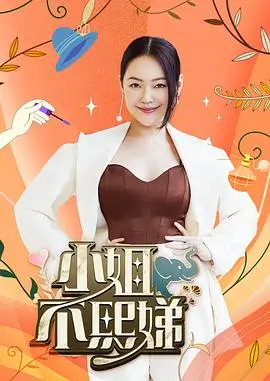 王牌对王牌 第8季 综艺 2025 吴彤